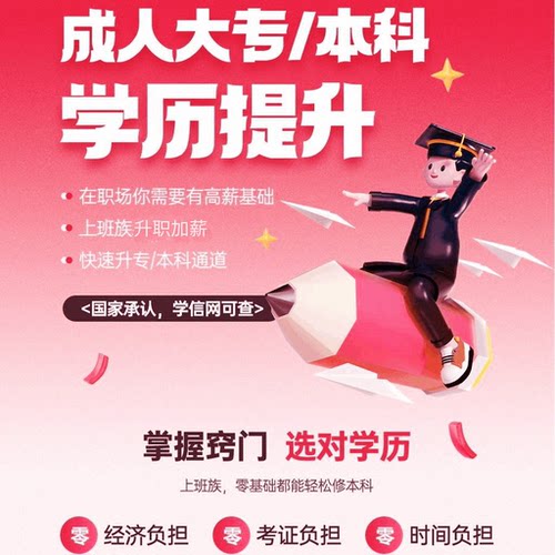 学历提升专升本全国教育学信网可查在职上班族学历提高