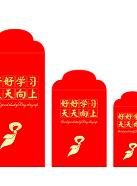 红包好好学习个性创意中小学生
