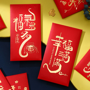 幸福满满红包2026新款福气多多祝福利是封高档烫金通用新年红包袋