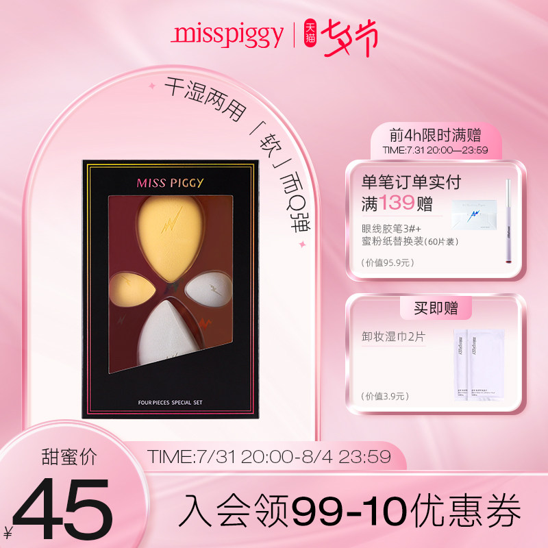 misspiggy小猪姐姐金银蛋干湿两用美妆蛋粉扑套装