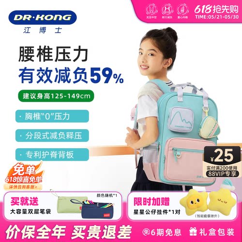 江博士女护脊减负小学生书包