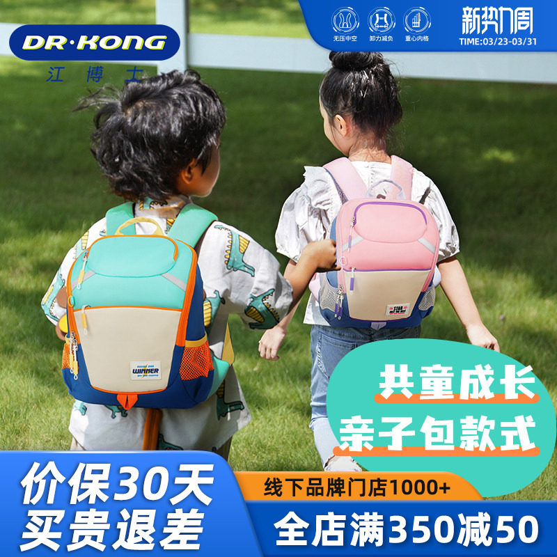【亲子同款】江博士幼儿园书包女孩儿童背包可爱户外出游双肩背包