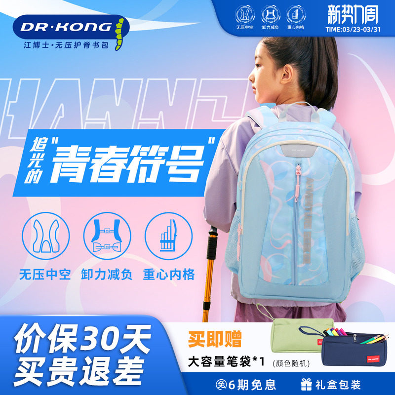 江博士减负护脊女生款书包初中生新款大容量双肩运动风轻便背包