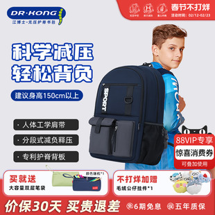江博士智能护脊减负书包初中生男生款大容量高中生超轻便双肩背包