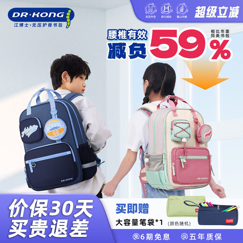 江博士书包女小学生儿童减负护脊超轻便男童一三到六年级双肩背包
