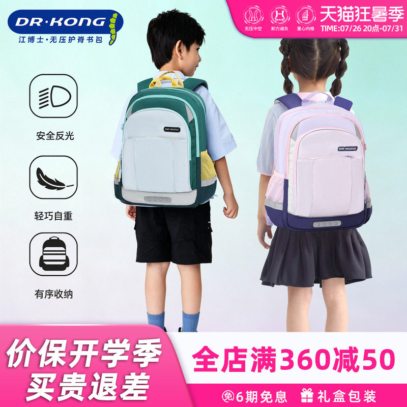 江博士儿童护脊减负书包男女学生