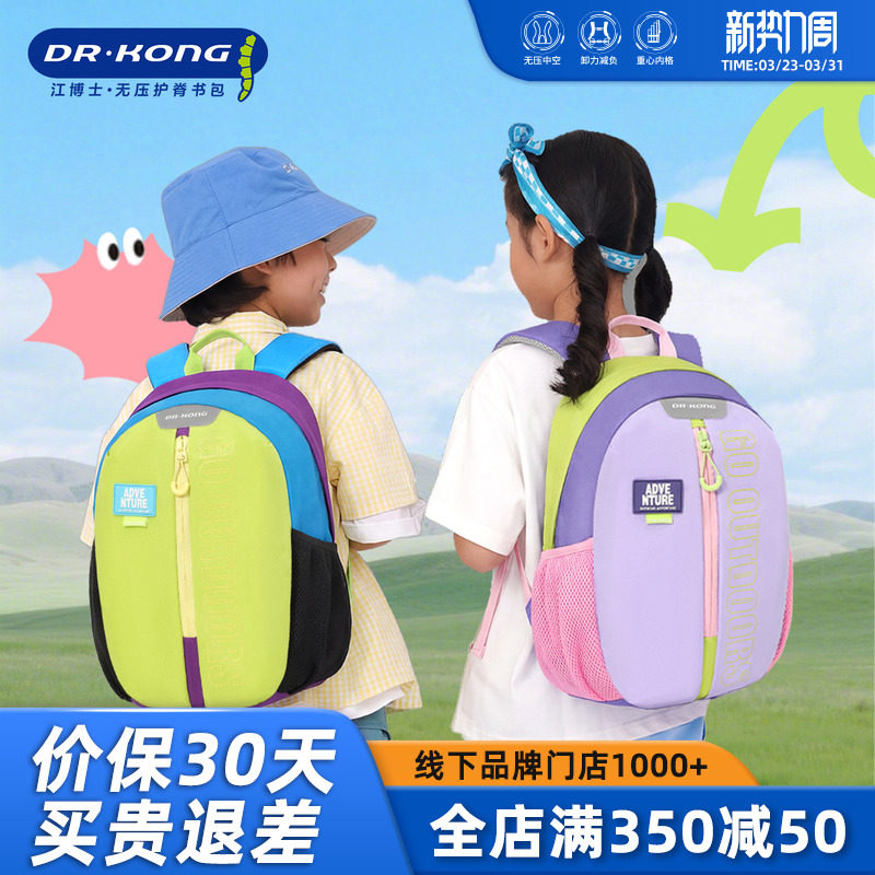 江博士儿童户外出游双肩包男女孩幼儿休闲包宝宝超轻便大容量背包