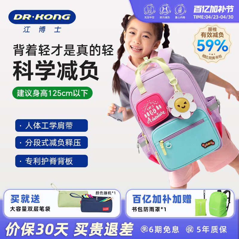 江博士儿童书包小学生女生护脊减负一到三年级超轻大容量双肩背包