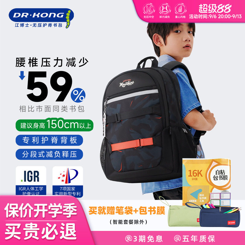 江博士减负初中生男生书包大容量