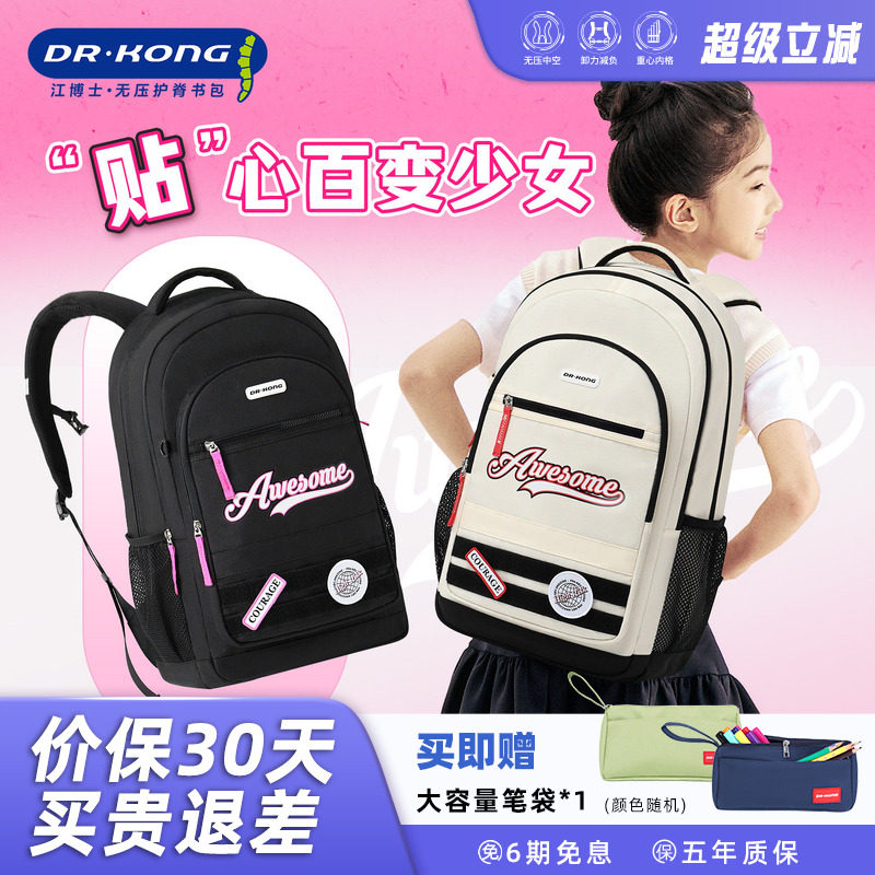 江博士女款中大学生减负护脊轻便书包百搭休闲出行大容量双肩背包