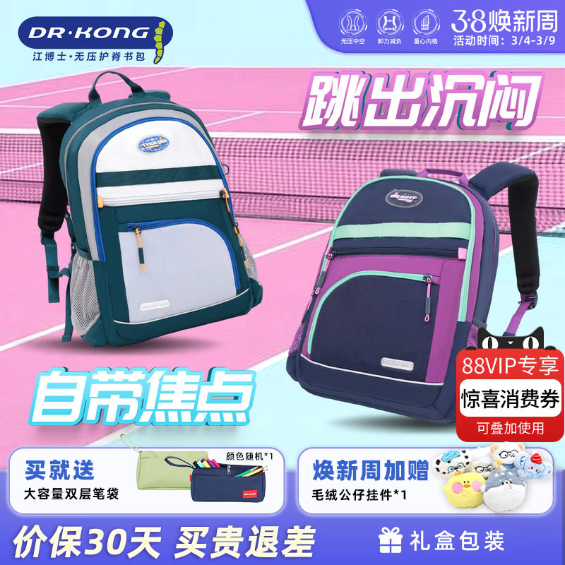 江博士书包女初中生新款减负护脊背包运动风男款结实耐用双肩包