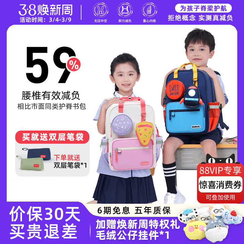江博士儿童减负护脊书包男小学生一到三年级女孩双肩包大容量背包