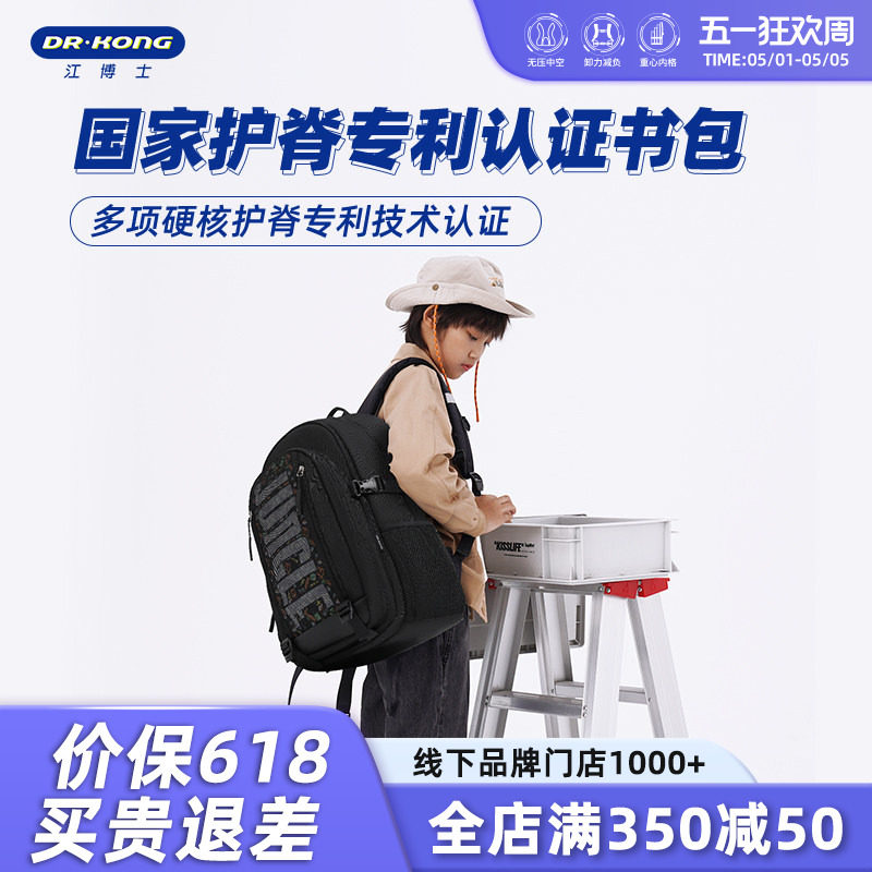江博士男款大学生减负护脊书包中学生运动休闲大容量出行双肩背包