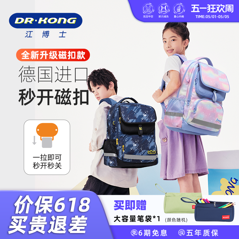 【秒开磁扣】江博士护脊减负儿童书包小学生男女三到六年级双肩包