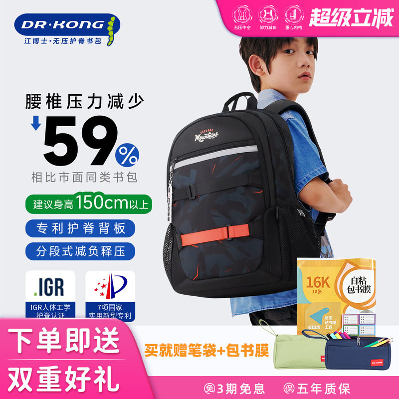 江博士减负初中生男生书包大容量