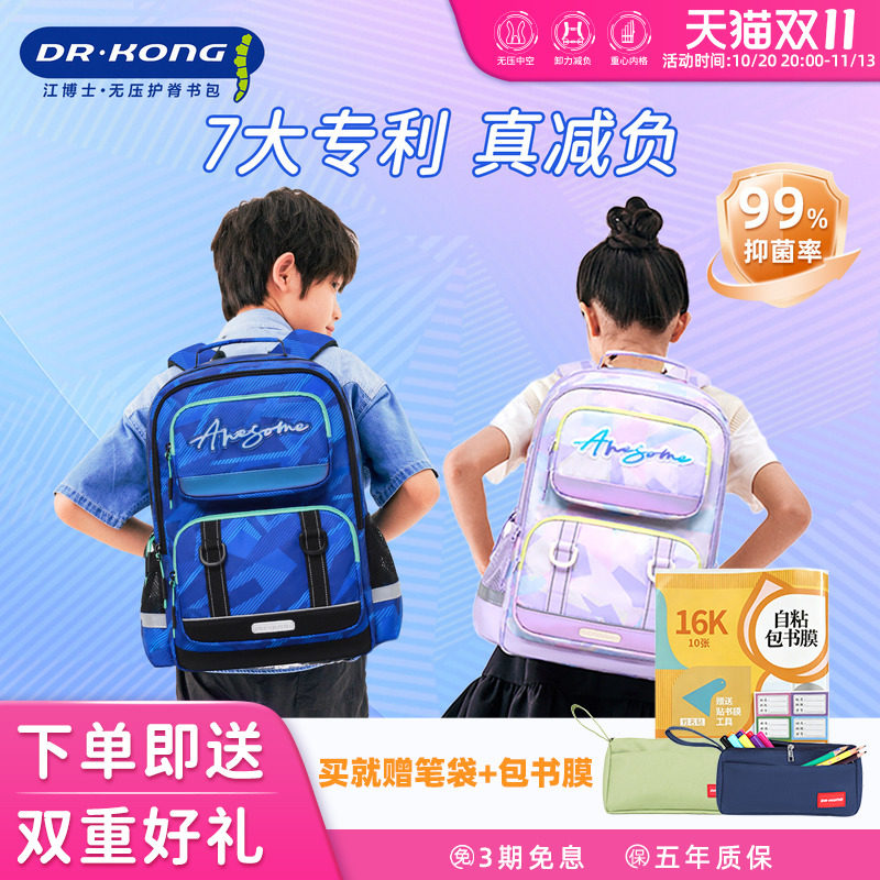 江博士书包女生小学生新款男三到六年级减负护脊轻便儿童双肩背包