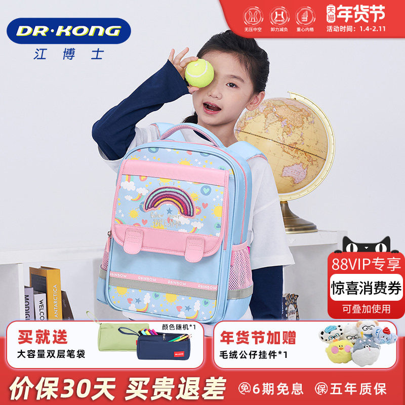 江博士小学生书包一到三年级女生减负护脊超轻便儿童双肩背包女童