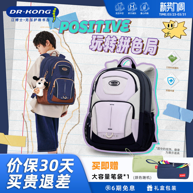 江博士新款智能护脊书包初中生男款女生减负大容量超轻便双肩背包