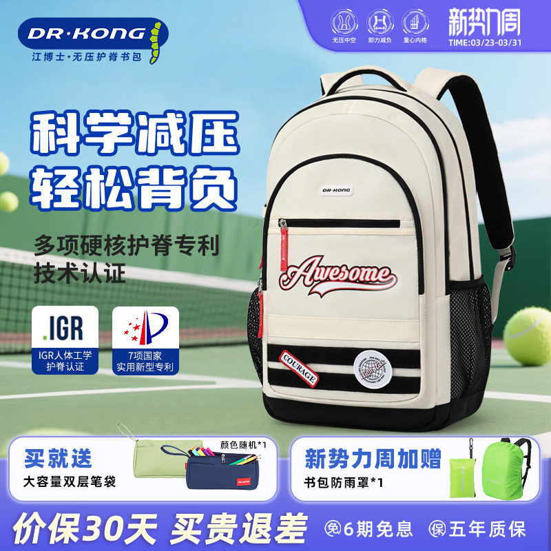 江博士护脊减负初中书包女中学生新款高中生背包轻便大容量双肩包