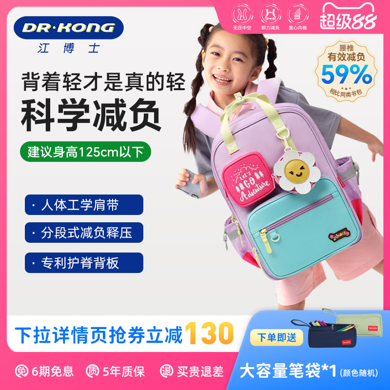 江博士女童护脊减负小学生书包