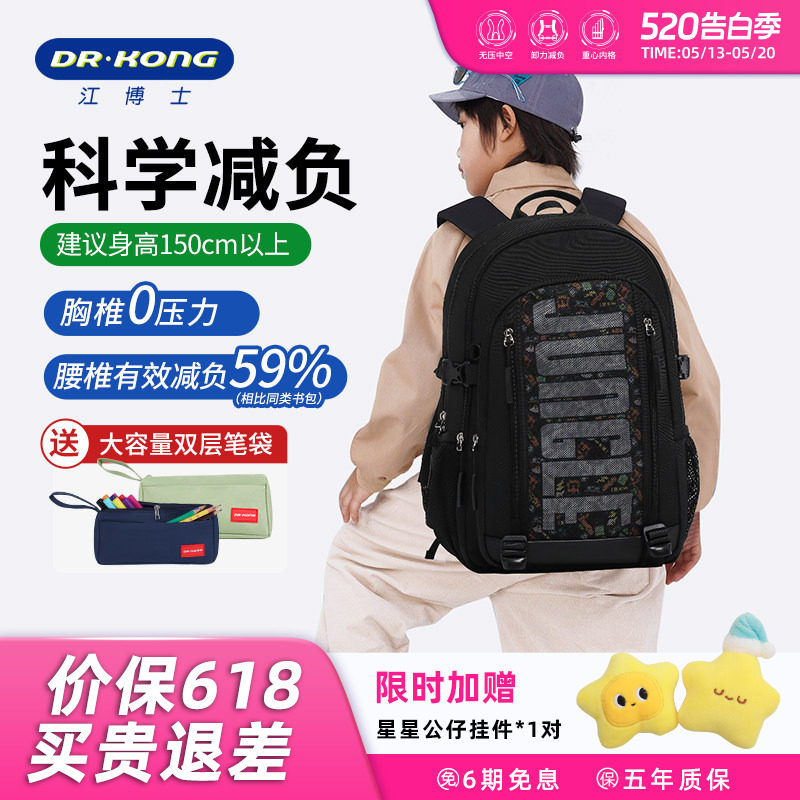 江博士初中生书包男生减负护脊超轻大容量背包青少年中学生双肩包