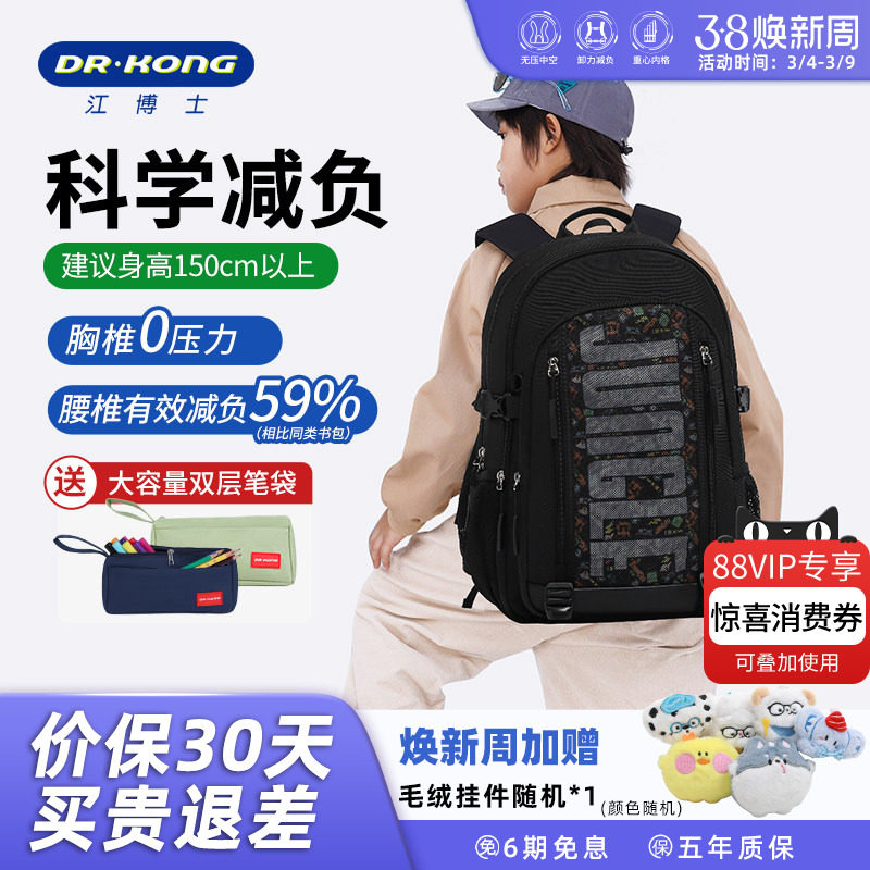 江博士初中生智能护脊减负书包大容量耐用背包超轻便男学生双肩包