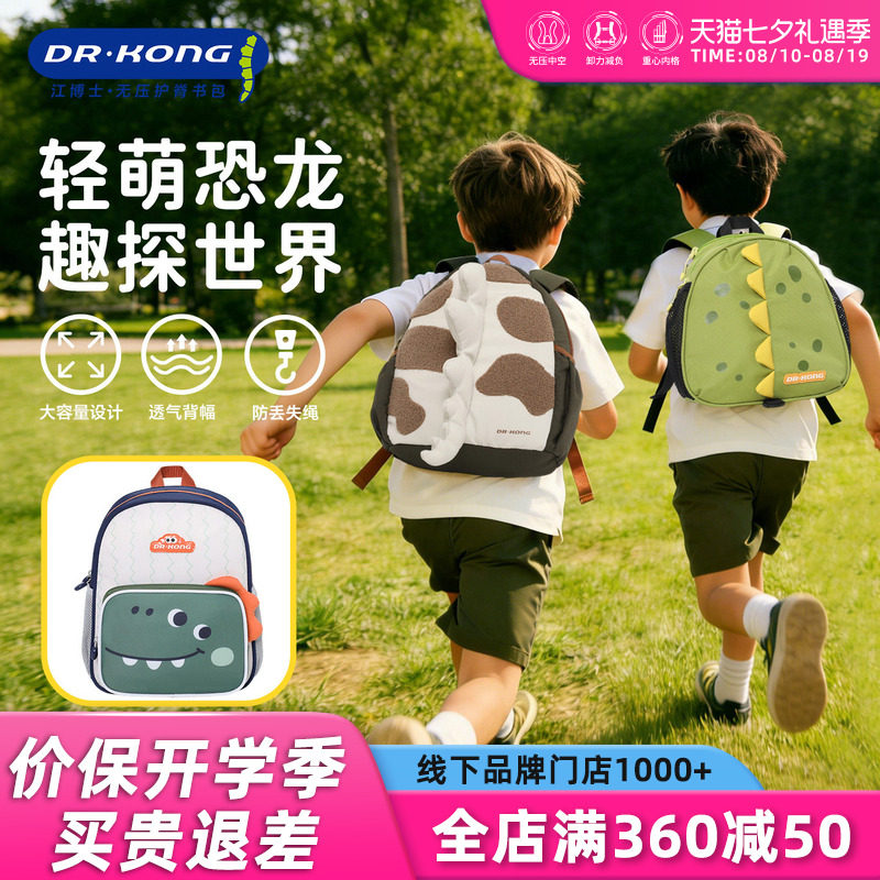 江博士幼儿出游休闲双肩背包男童