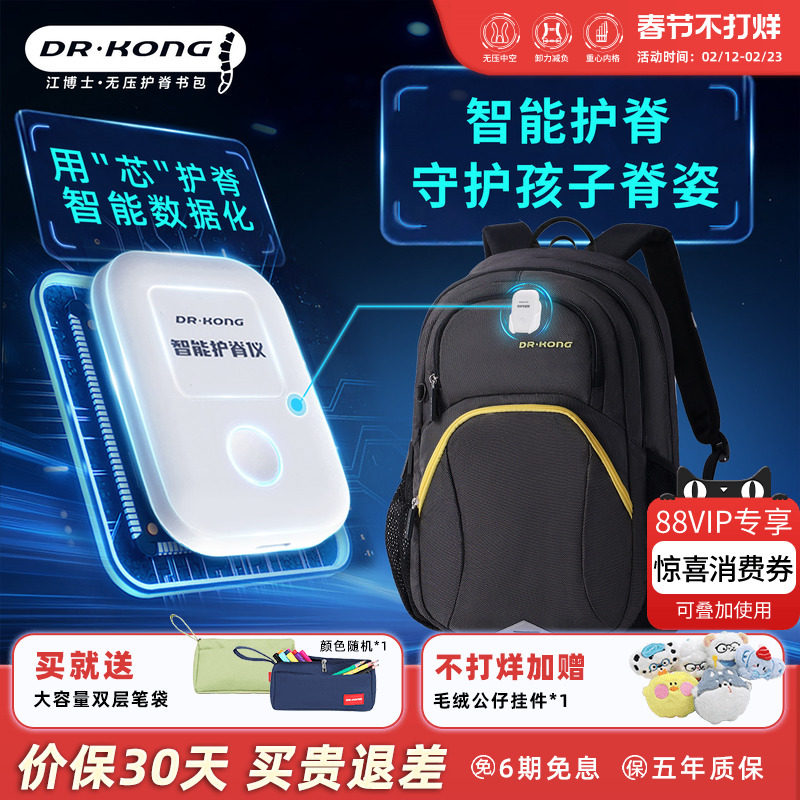 江博士初中生智能护脊书包男学生减负双肩包大容量女生超轻便背包