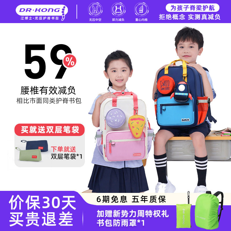 江博士儿童减负护脊书包男小学生一到三年级女童双肩包大容量背包