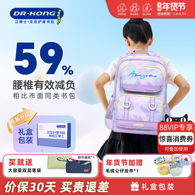 江博士护脊儿童书包小学生三到六年级女童减负超轻便大容量双肩包