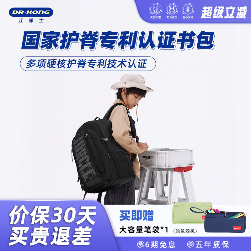 江博士男款大学生减负护脊书包中学生运动休闲大容量出行双肩背包