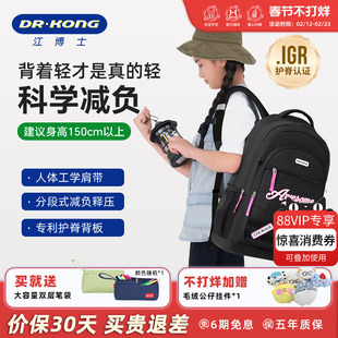 江博士初中生书包减负护脊超轻便大容量女生新款高颜值双肩背包