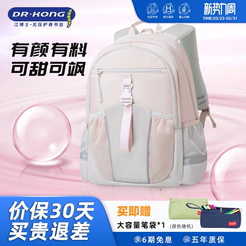 江博士女中大学生大容量减负护脊书包百搭休闲出行超轻便双肩背包