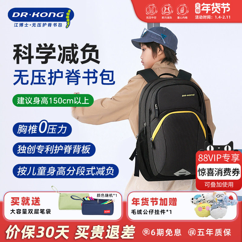 江博士书包男生初中生减负护脊超轻便大容量男款黑色双肩背包高中,文具电教/文化用品/商务用品,学生书包,淘宝优惠券,粉丝福利购,淘宝优惠卷