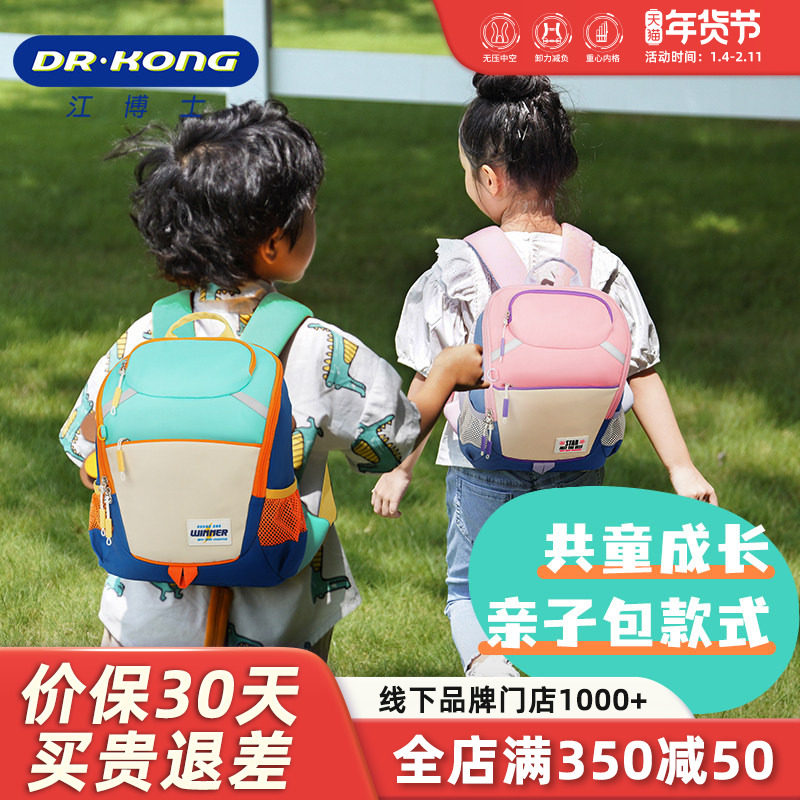 【亲子同款】江博士幼儿园书包女孩儿童背包可爱户外出游双肩背包