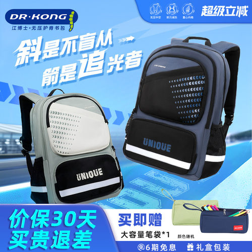 江博士智能护脊书包初中生大容量