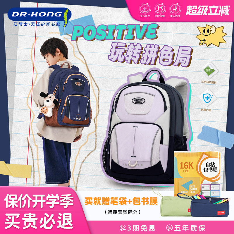 江博士智能护脊初中生减负书包图片