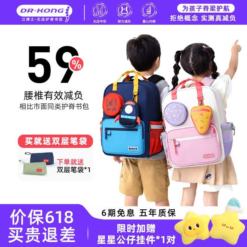 江博士儿童书包一年级三年级减负护脊超轻女生男小学生双肩包大容量背包