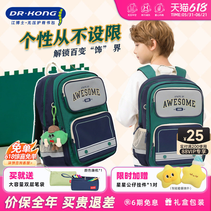 江博士智能护脊减负书包男小学生三到六年级儿童英伦风双肩背包