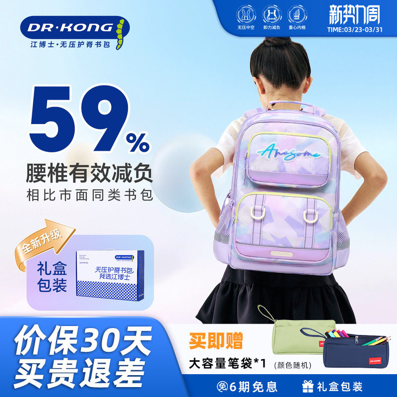 江博士护脊儿童书包小学生三到六年级女童减负超轻便大容量双肩包