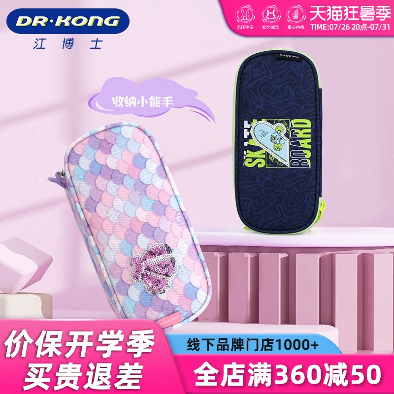 江博士美人鱼铅笔盒小学生笔袋双层文具袋大容量笔盒儿童文具盒