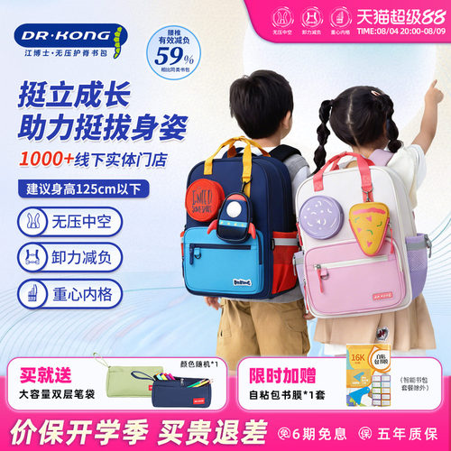 江博士智能护脊减负书包小学生