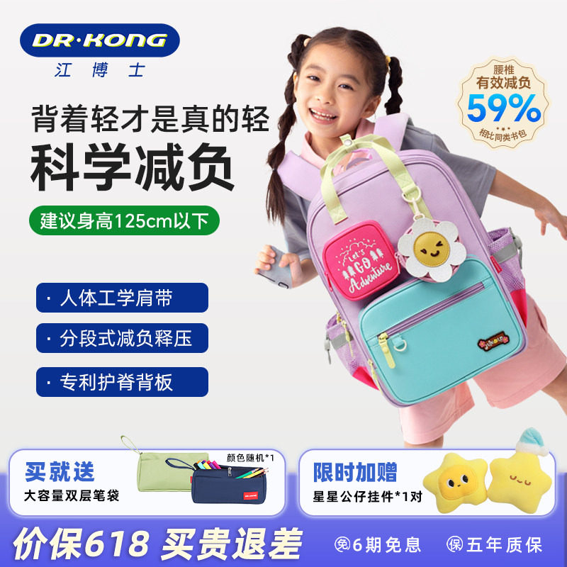 江博士儿童书包小学生女生护脊减负一到三年级超轻大容量双肩背包