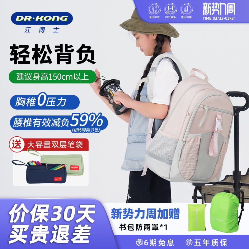 江博士书包初中女生护脊减负大容量结实耐用新款学生轻便双肩背包