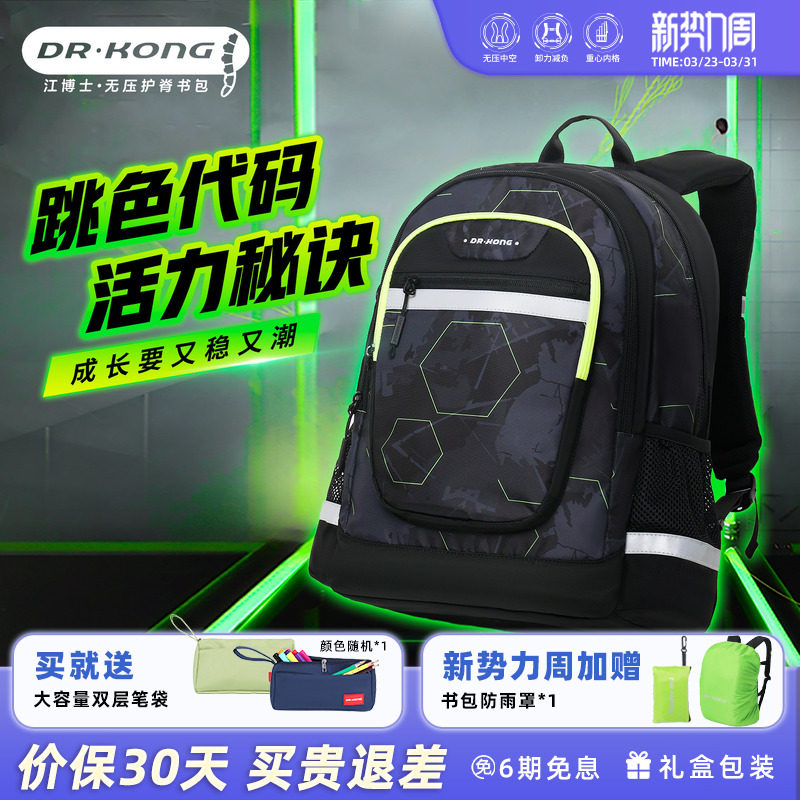 江博士书包初中生男生款减负护脊超轻便大容量小学生五六年级背包