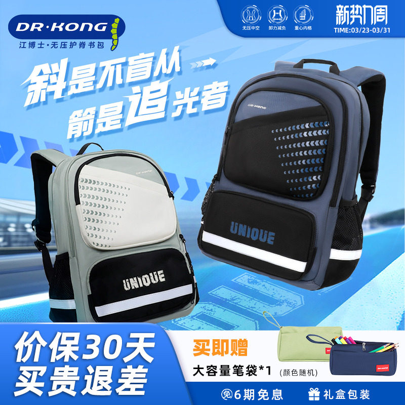 江博士新款智能护脊初中生书包男女生减负轻便大容量双肩背包