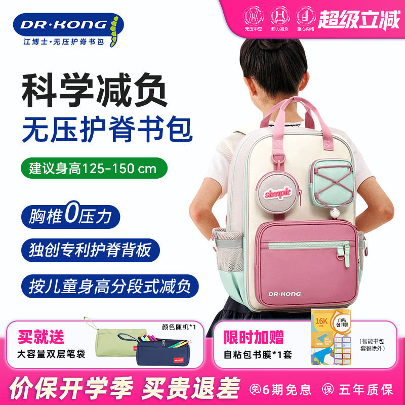 江博士3-6年级大容量减重书包