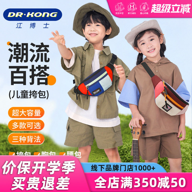 江博士新款儿童小挎包女童可爱时尚斜挎包男孩帅气外出小背包