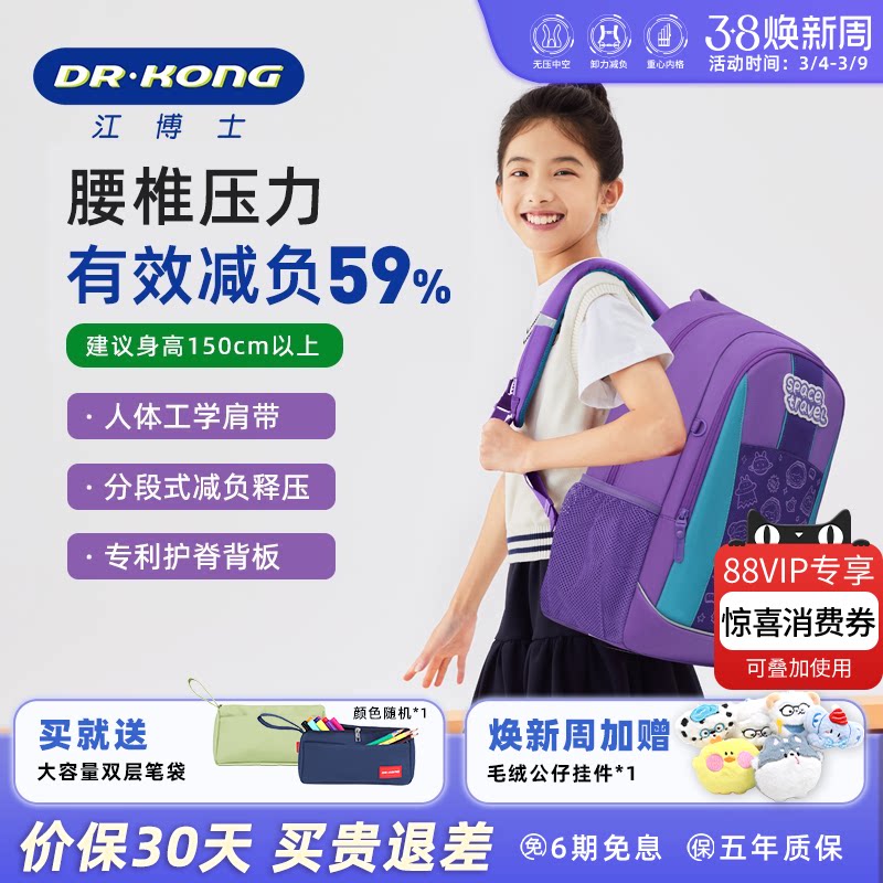 江博士护脊减负书包女初中生六年级大容量高中生背包大学结实耐用