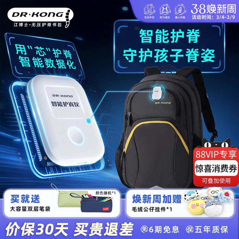 江博士初中生智能护脊书包男学生减负双肩包大容量女生超轻便背包